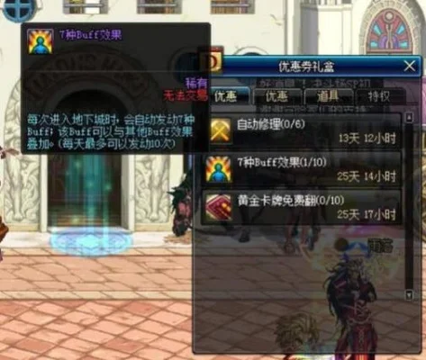 DNF魔王之契约七种Buff效果详解