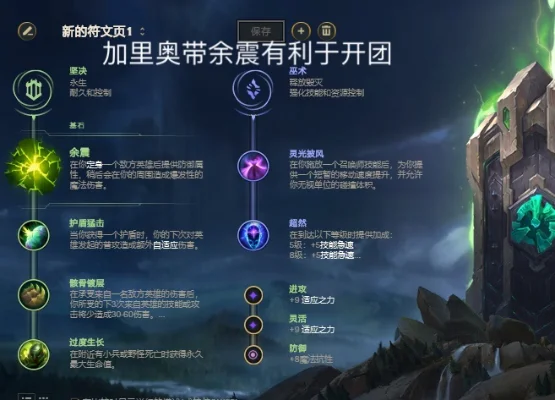 S8加里奥符文搭配与天赋加点攻略