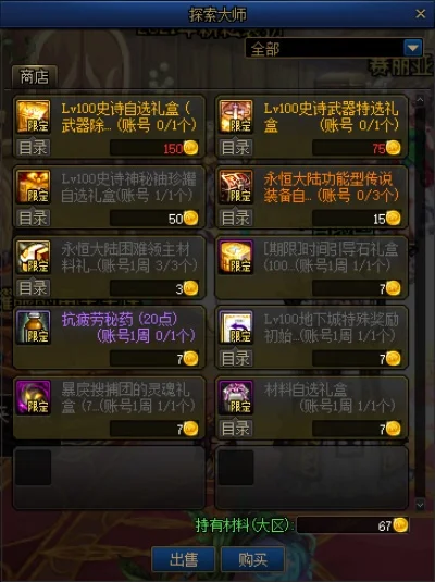 DNF传说装备获取攻略汇总