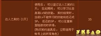 dnf契约有什么用，dnf达人契约提升大不大