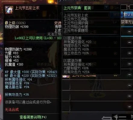 DNF60版本史诗套装全面解析