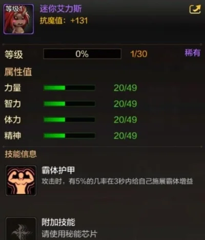 DNF手游迷你艾力斯属性解析及宠物大全