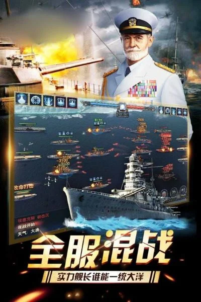 安卓海战游戏排行榜　安卓海战游戏排行榜前十名