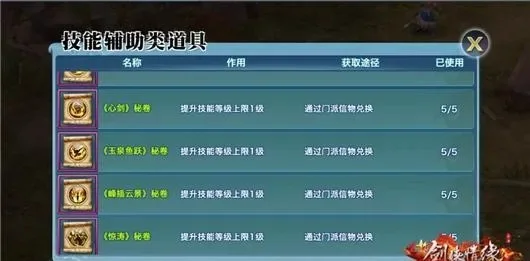 新剑侠情缘武功升级与游戏资源获取秘籍大全