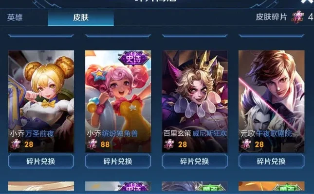 王者荣耀小内皮肤去除方法及注意事项