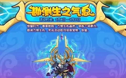 洛克王国惊蛰技能攻略与培养价值解析