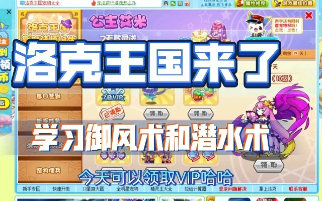 洛克王国VIP御风术学习攻略