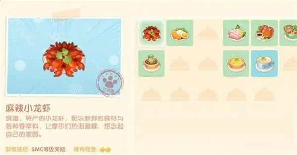 摩尔庄园手游炖龙虾菜谱详解及制作方法