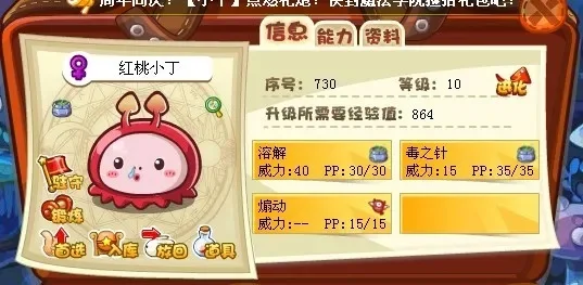 洛克王国红桃小丁、小丸子与变异小丁攻略详解