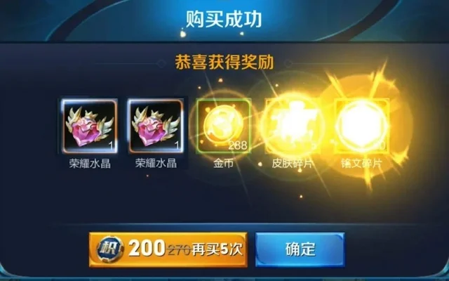 王者荣耀点券夺宝攻略：获取荣耀水晶全解析