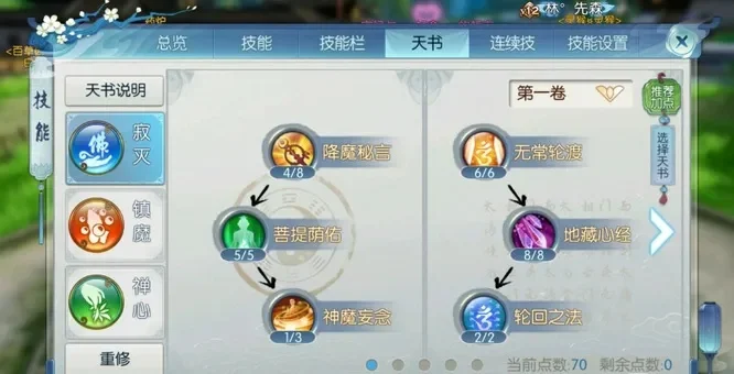 新诛仙手游小游戏攻略，诛仙手游天音最强攻略