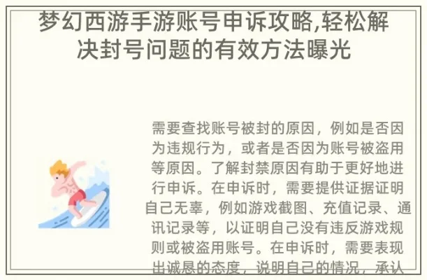 梦幻西游账号申诉全攻略指南