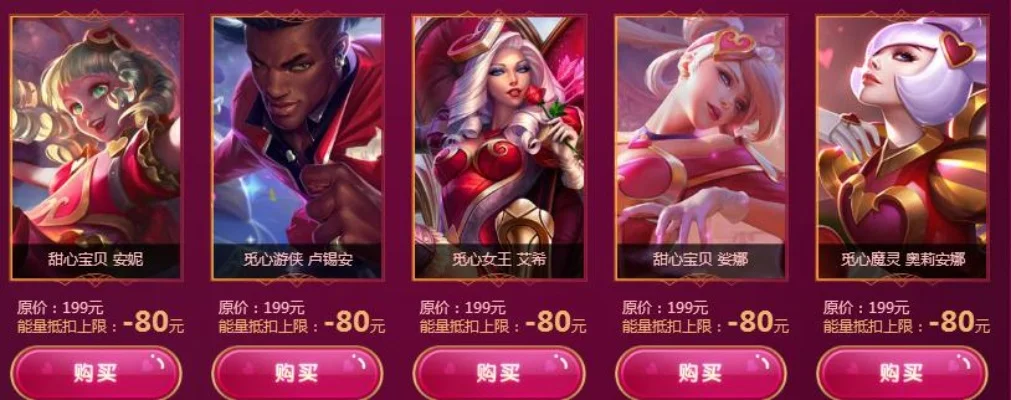 英雄联盟520怦然心动任务攻略及永久皮肤奖励详情