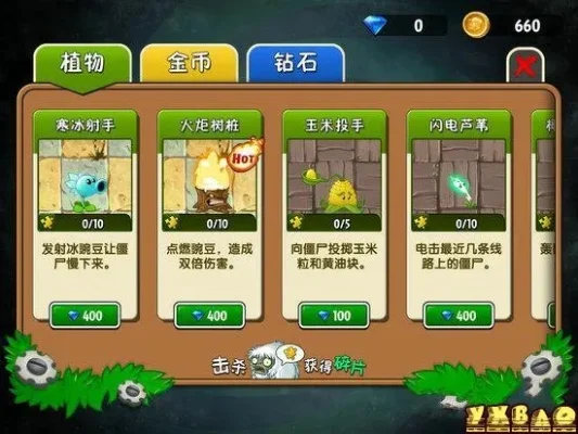 植物大战僵尸2内购攻略与使用详解