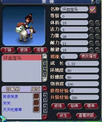 梦幻西游汗血宝马坐骑加点与获得指南
