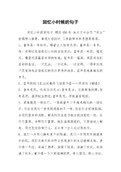 精选句子勾起时光回忆