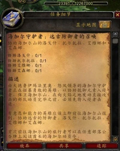 海加尔守护者声望奖励全解析
