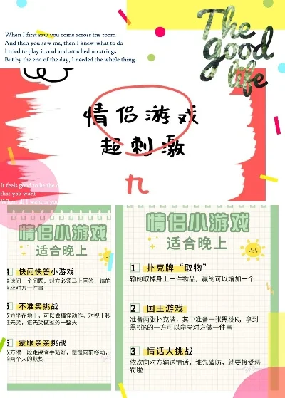 情侣互动游戏推荐：增进感情，共度欢乐时光