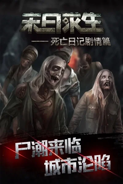 生存类手游排行榜，末日手游排行榜前十名