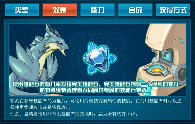 赛尔号宝石镶嵌指南及游戏玩法详解