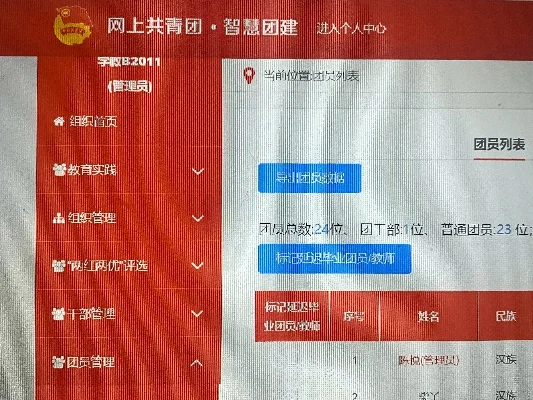 智慧团建游戏排行榜及系统功能解析