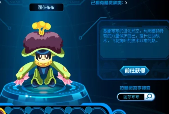 赛尔号丽莎布布超进化，赛尔号英卡洛斯怎么得