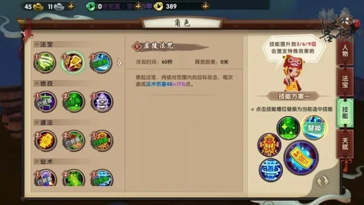 寻仙手游：天君法宝技能选择与搭配攻略