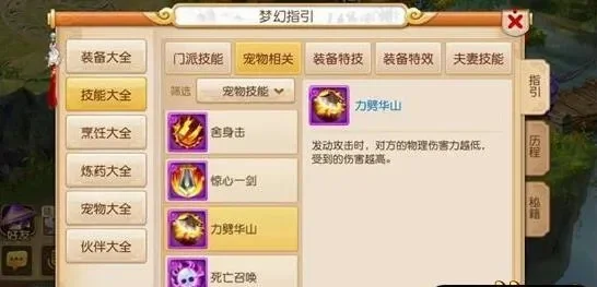 梦幻西游手游力劈华山技能攻略解析与实战技巧