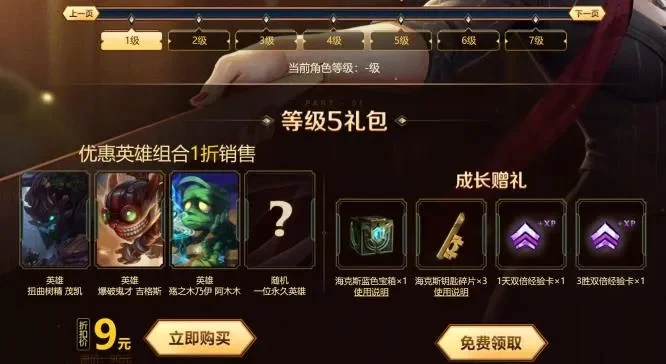 英雄联盟新手奖励查询与领取指南