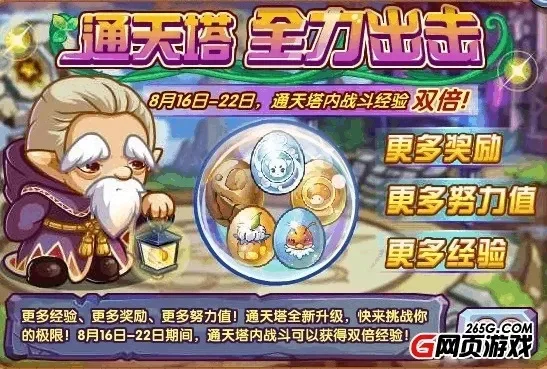 洛克王国通天塔宠物获取与通关全攻略