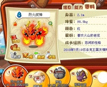 洛克王国火神快速练级攻略全解析