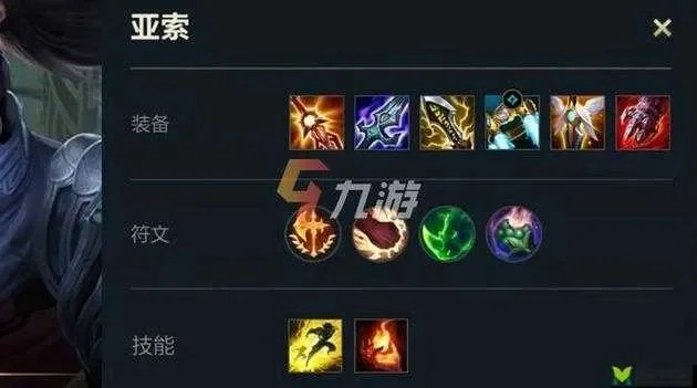 疾风剑豪（亚索）出装顺序与符文搭配攻略