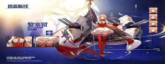 碧蓝航线凤翔获取与打捞详细攻略