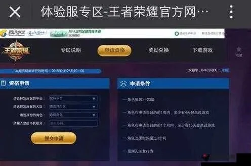 王者荣耀体验服资格申请详细攻略