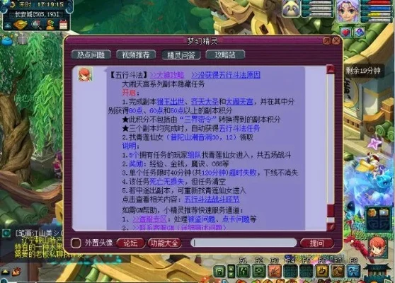 梦幻西游五行斗法任务攻略全解析
