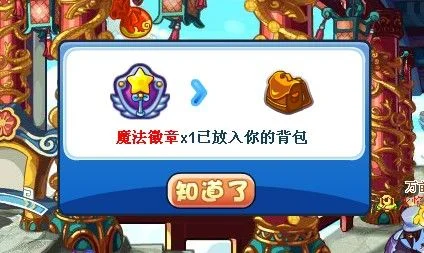 洛克王国魔法徽章获取攻略及方法解析