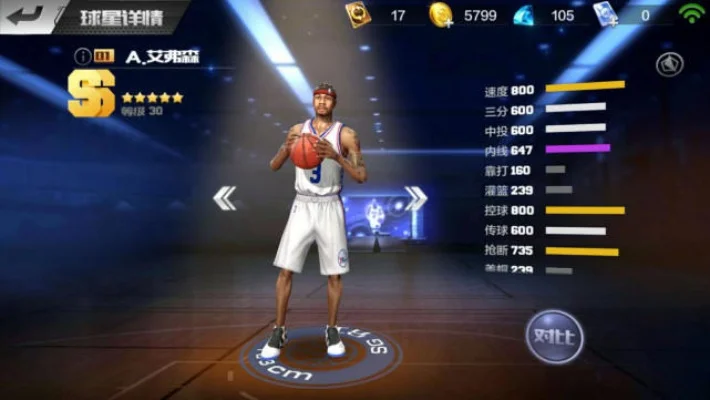 最强NBA艾弗森攻略：技能解析与属性详解