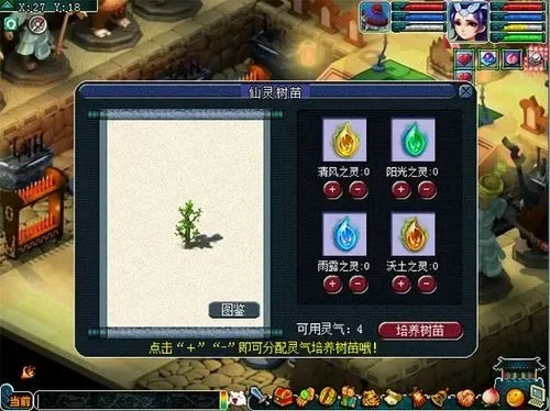 梦幻西游怎么种树苗，梦幻种树苗技巧