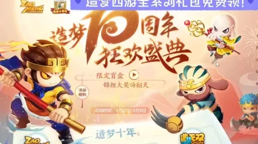 造梦西游3十周年&新年礼包兑换码及VIP福利解析
