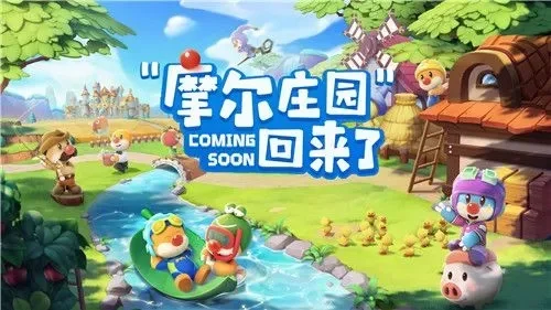 摩尔庄园游戏攻略全解析