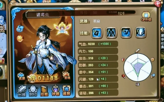 神将世界诸葛亮星魂搭配攻略与武将介绍