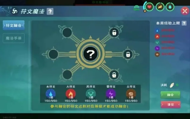 《创造与魔法》符文获取与使用攻略大全