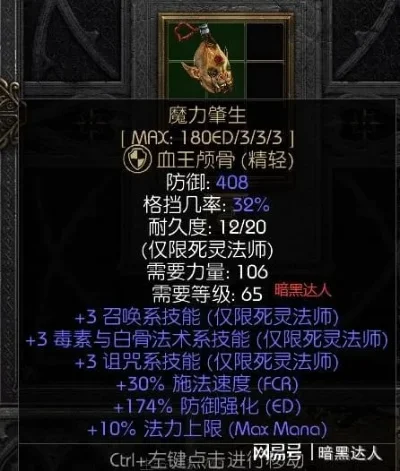 暗黑2死灵法师盾牌选择攻略：侏儒、精神、骨焰与魔力肇生盾解析