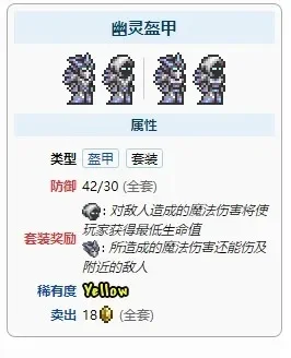 泰拉瑞亚幽灵套装制作全步骤指南