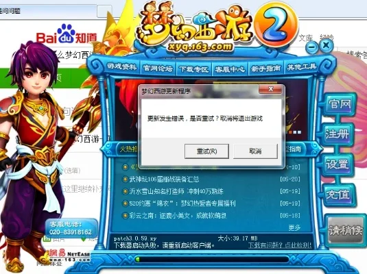 梦幻西游无角色登录问题解决方案及步骤