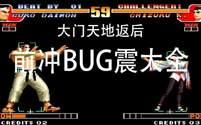 拳皇97大本地震攻略：连招技巧与BUG应用详解
