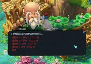 梦幻西游69级坐骑获取攻略：仙缘洞天任务流程详解