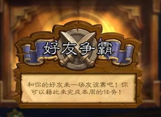 炉石传说借卡组攻略：友谊赛体验不同组合，提升游戏技巧