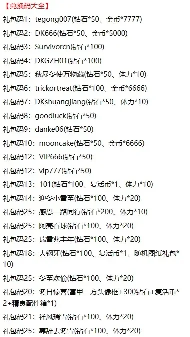 游戏通用兑换码及等级礼包详情一览