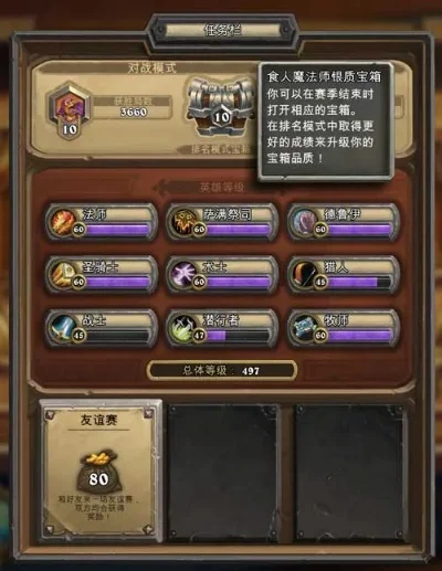 炉石传说友谊赛任务完成攻略，轻松赢取80金币奖励